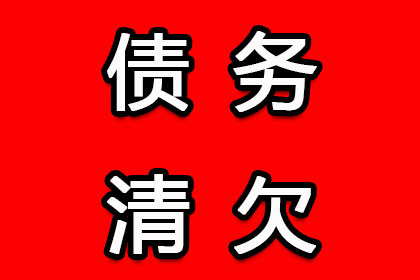 蒙山清债公司