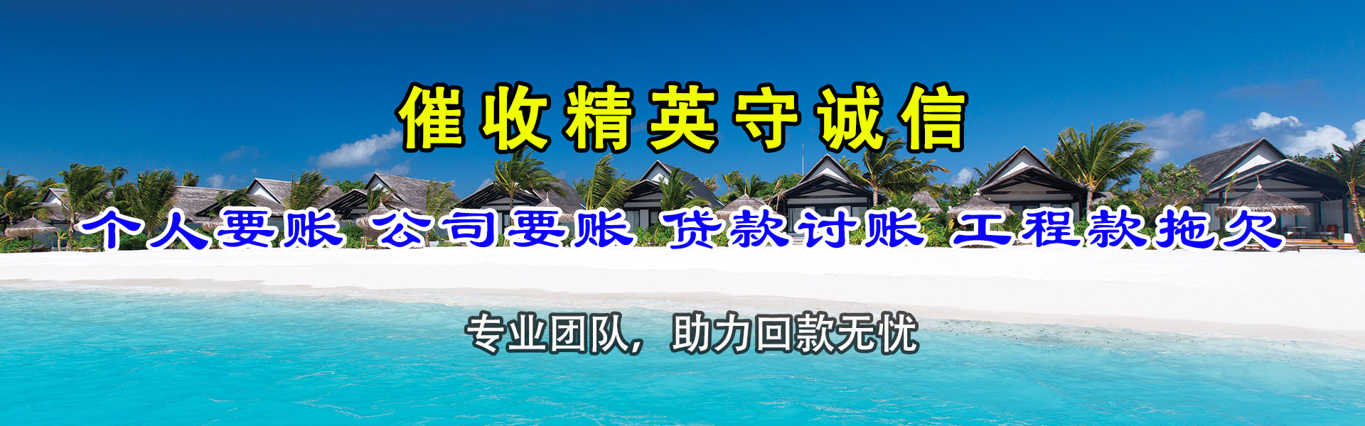 蒙山讨款公司