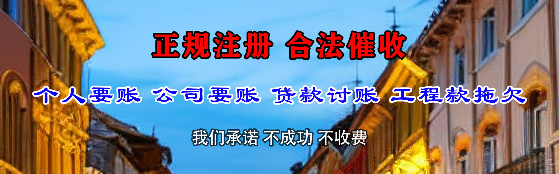 蒙山清债公司